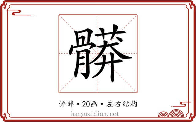 𩪎