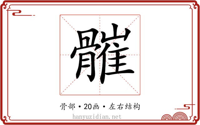 𩪓