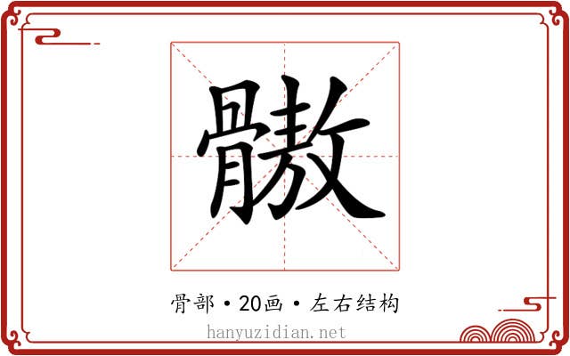 𩪕 𩪕