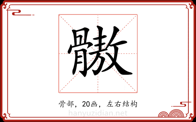 𩪕 𩪕