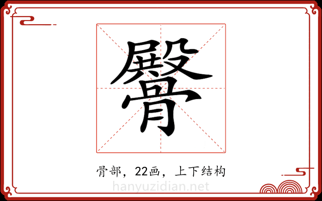 𩪡