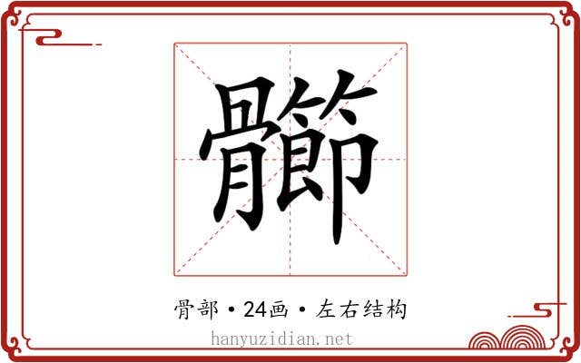 𩪶