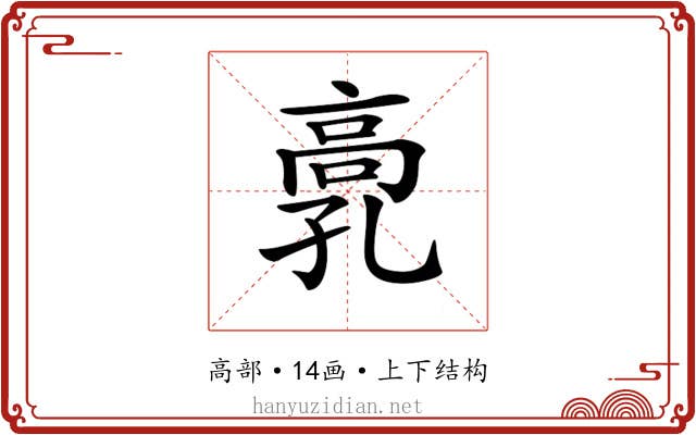 𩫂