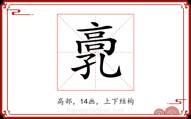 𩫂