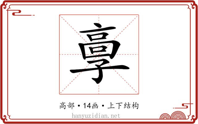 𩫃