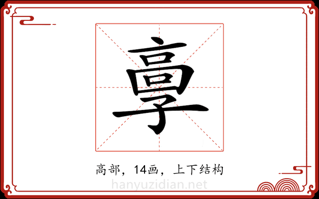 𩫃