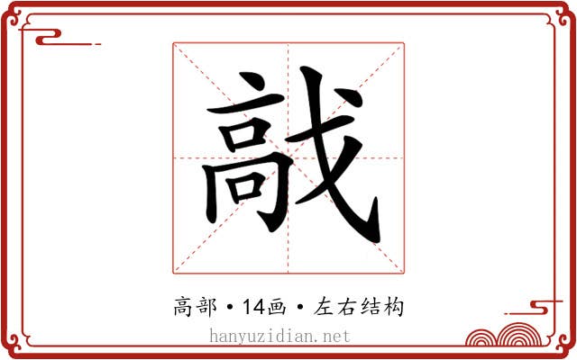 𩫅