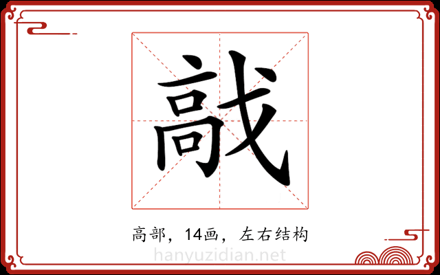 𩫅