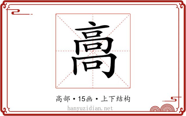 𩫌