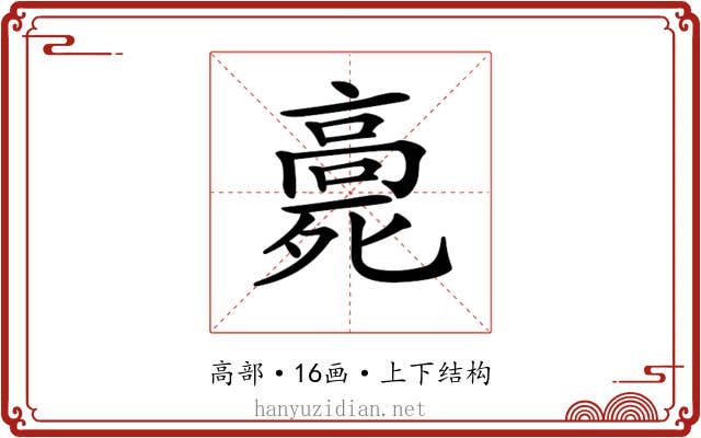 𩫓