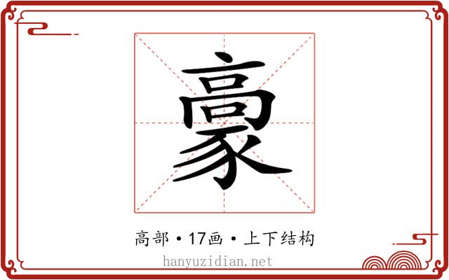 𩫕