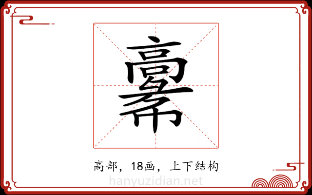 𩫚 𩫚