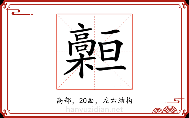 𩫡