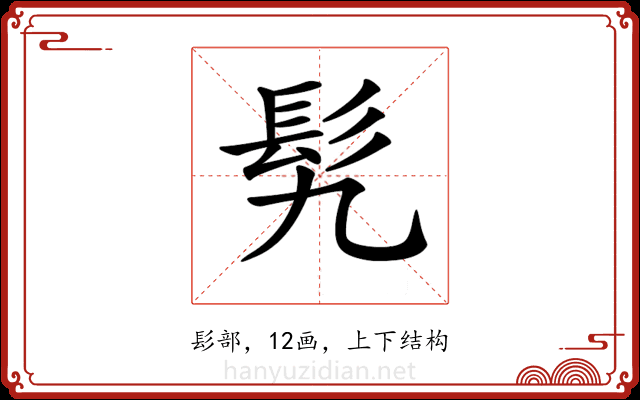 𩫴 𩫴