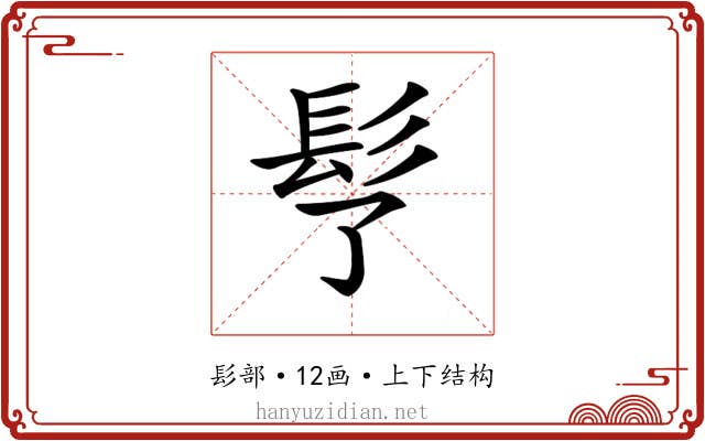 𩫶