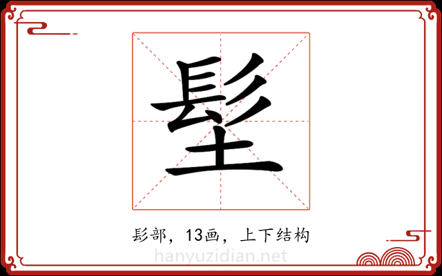 𩫽