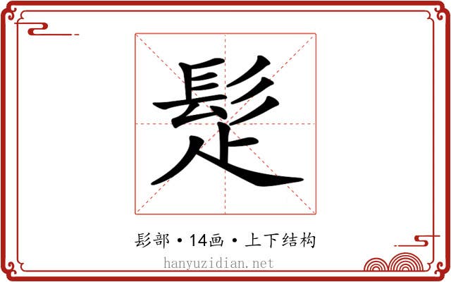 𩬄