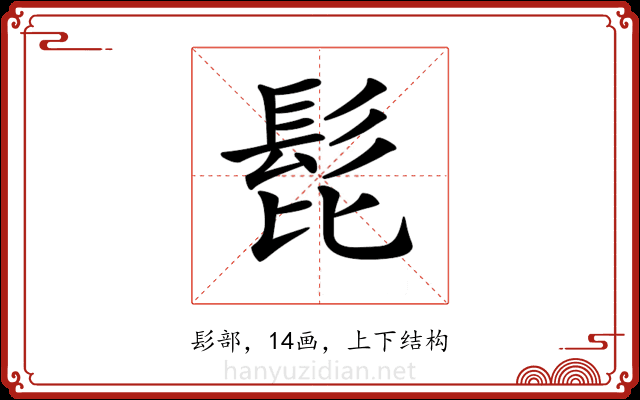 𩬈