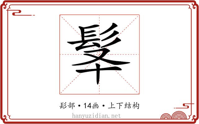 𩬋