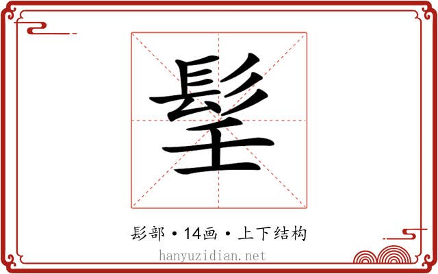 𩬎