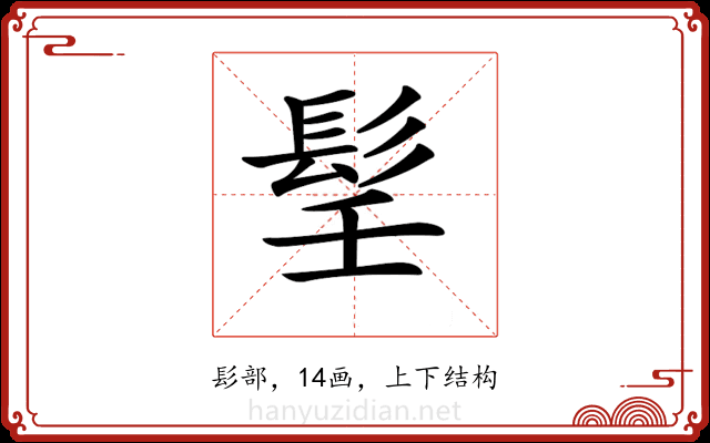𩬎 𩬎