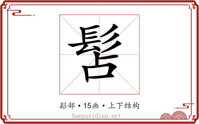 𩬑 𩬑