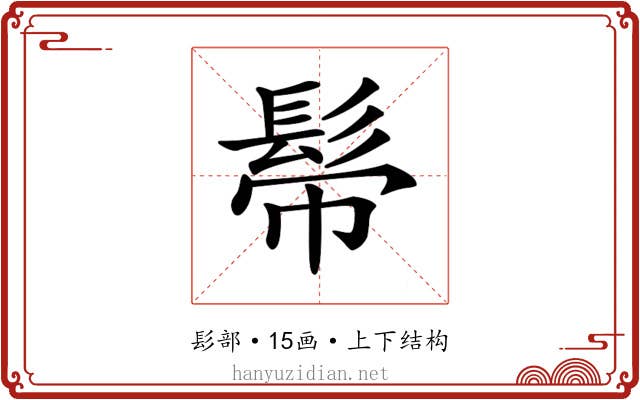 𩬒