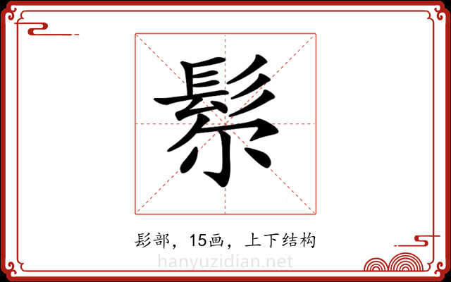 𩬘