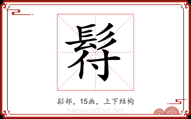 𩬙 𩬙