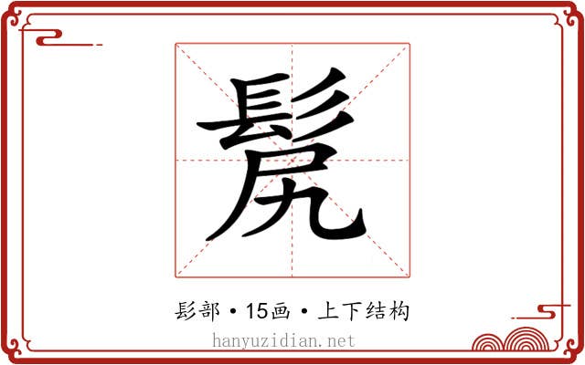 𩬜