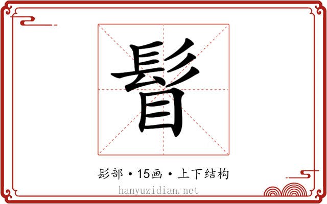 𩬞 𩬞