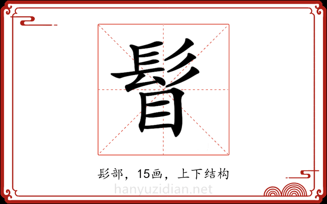 𩬞 𩬞