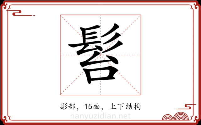 𩬠 𩬠