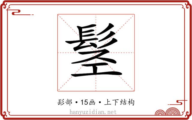 𩬣