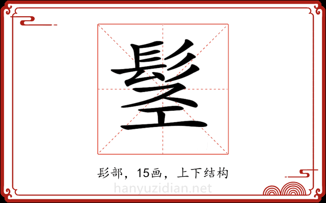 𩬣