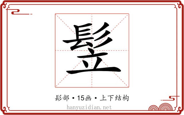 𩬦