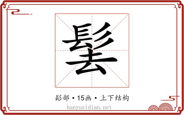 𩬨