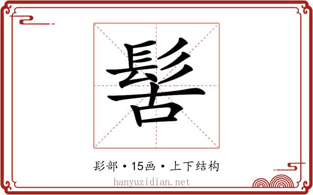 𩬩
