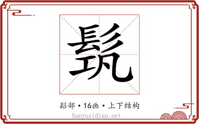 𩬰 𩬰
