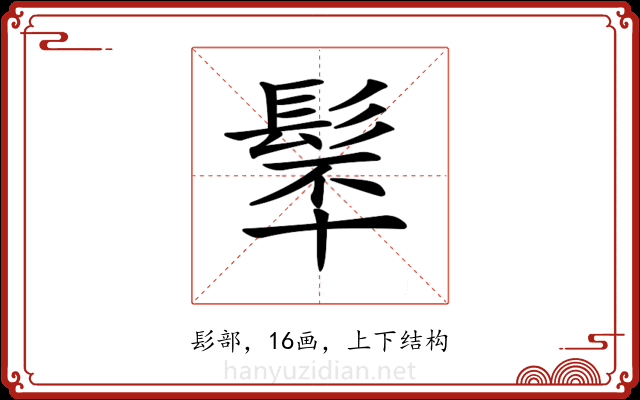 𩬴