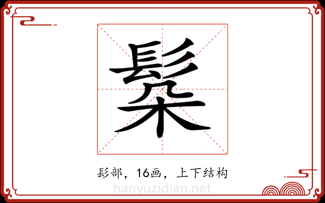 𩬻
