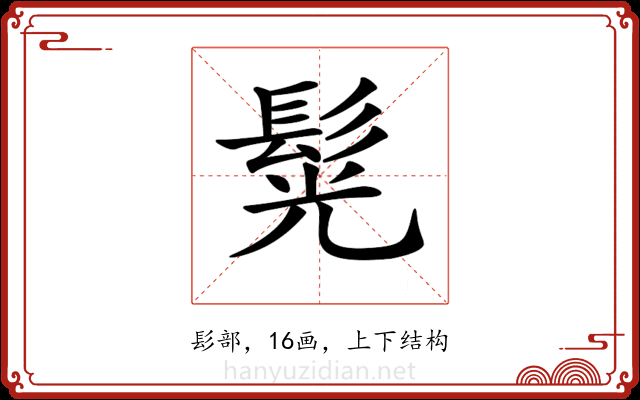 𩭂