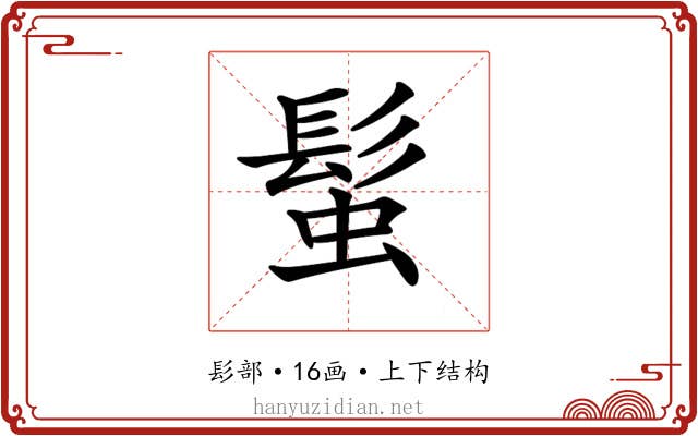 𩭃
