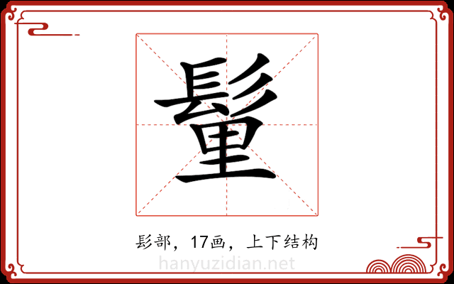 𩭇 𩭇