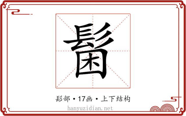 𩭋