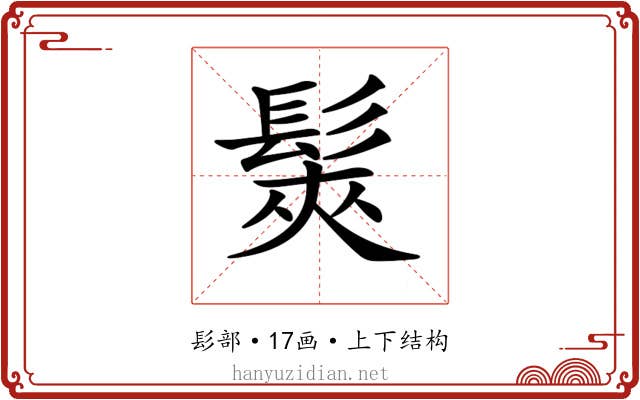 𩭌
