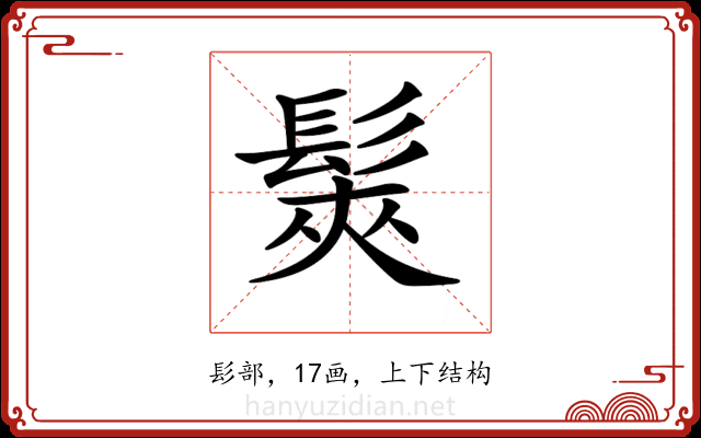 𩭌