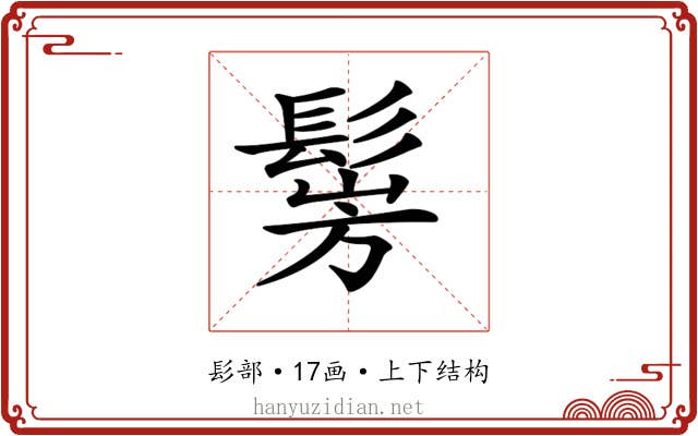 𩭎