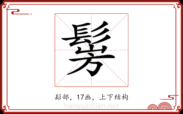 𩭎