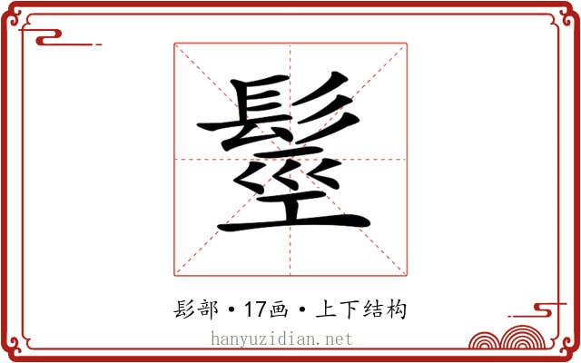 𩭙